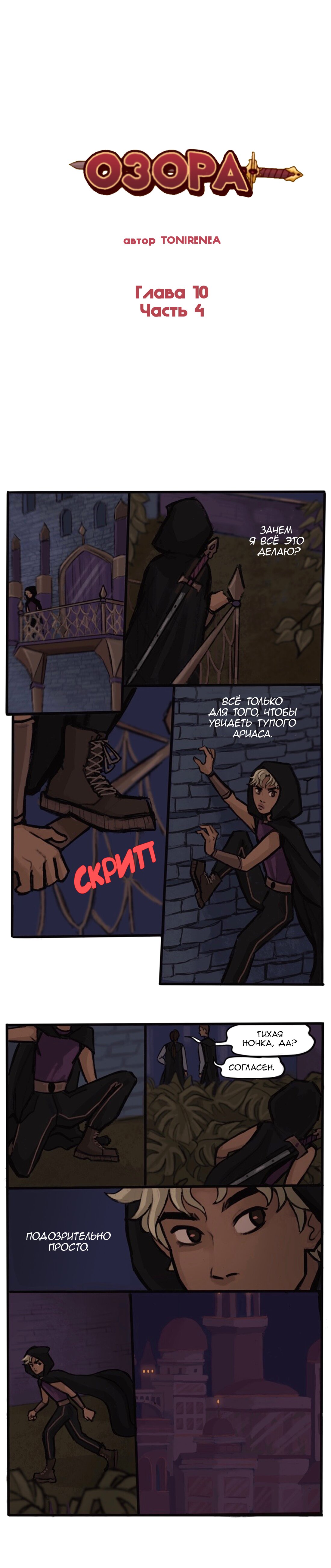 Манга Озора - Глава 10.4 Страница 2