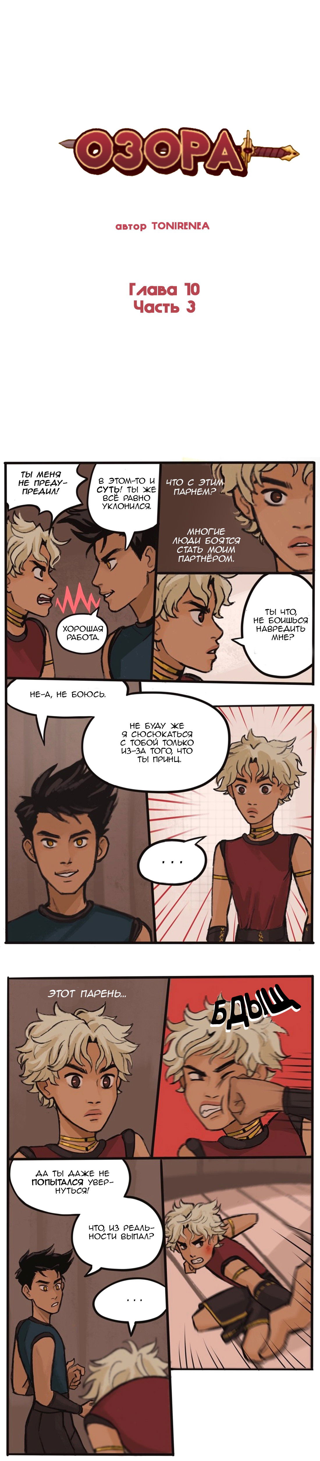 Манга Озора - Глава 10.3 Страница 2
