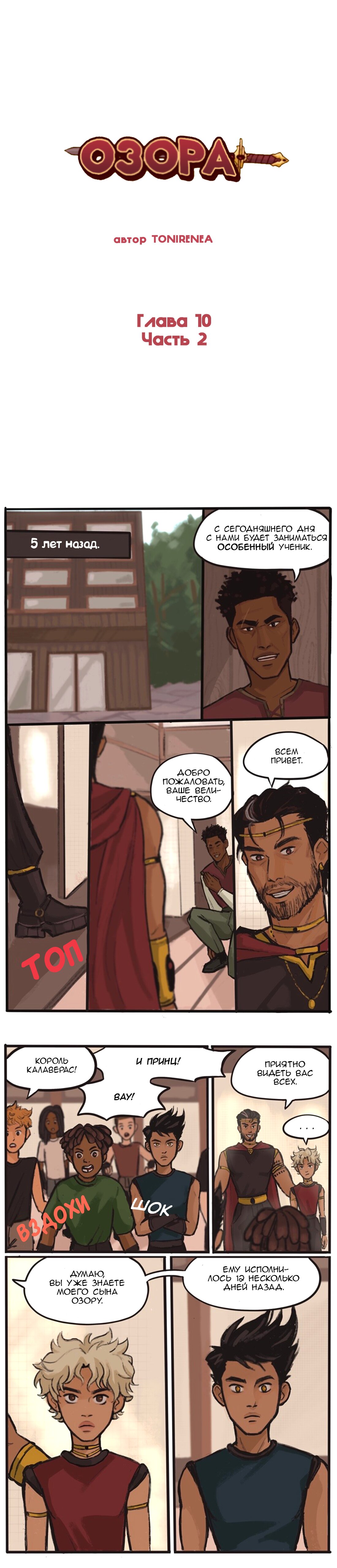 Манга Озора - Глава 10.2 Страница 2