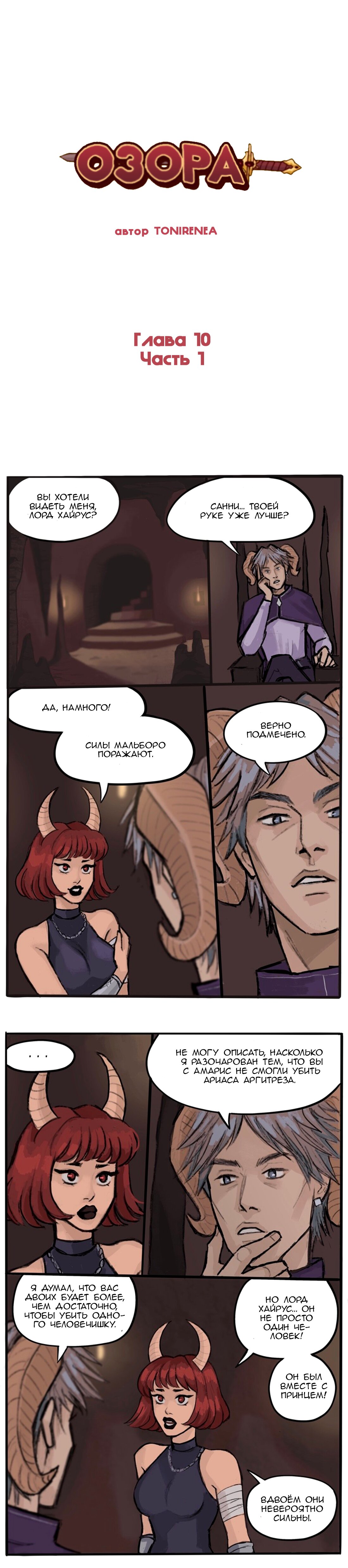 Манга Озора - Глава 10.1 Страница 3