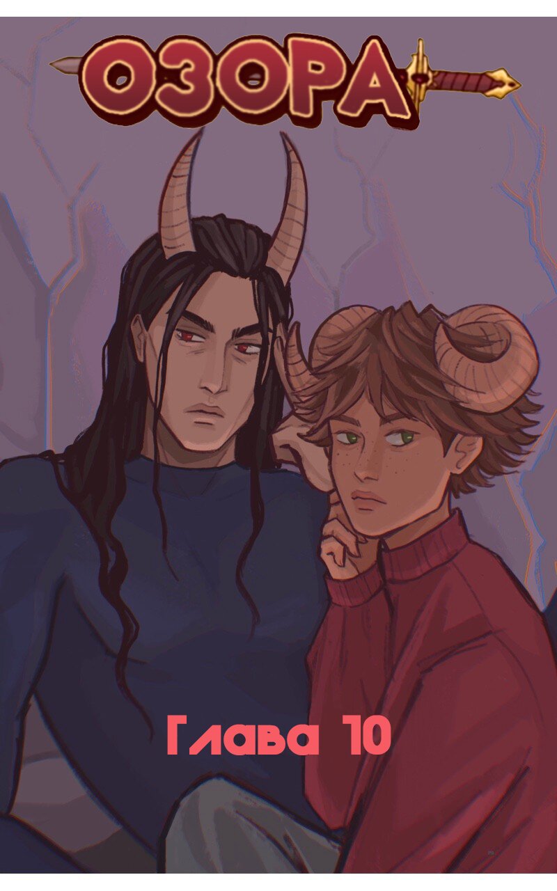 Манга Озора - Глава 10.1 Страница 2