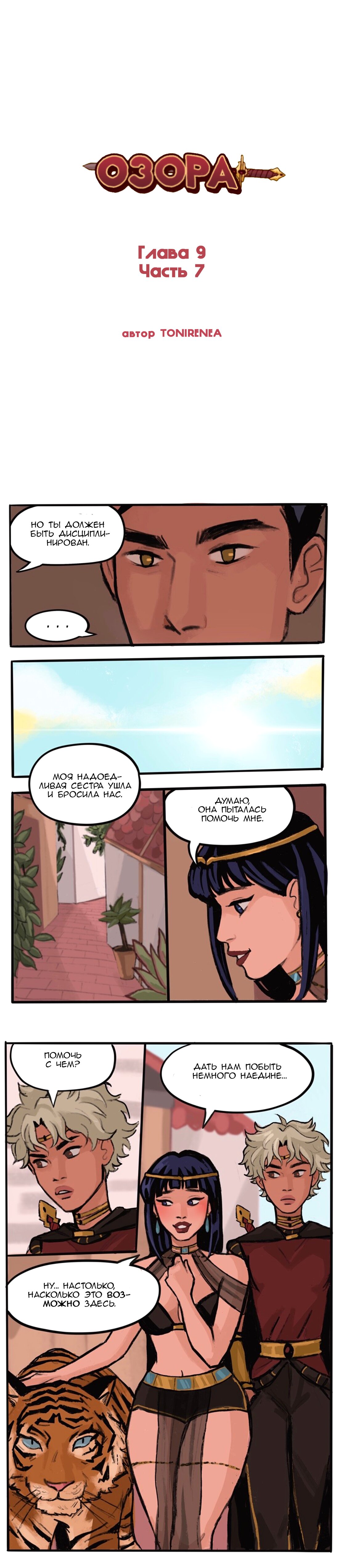 Манга Озора - Глава 9.7 Страница 2