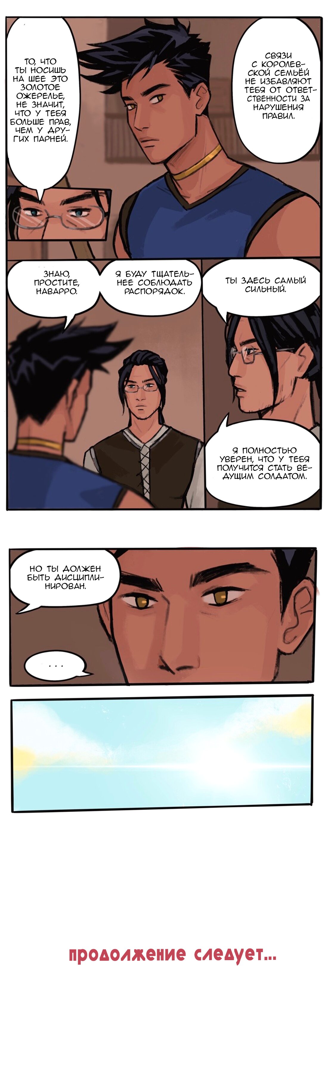 Манга Озора - Глава 9.6 Страница 4