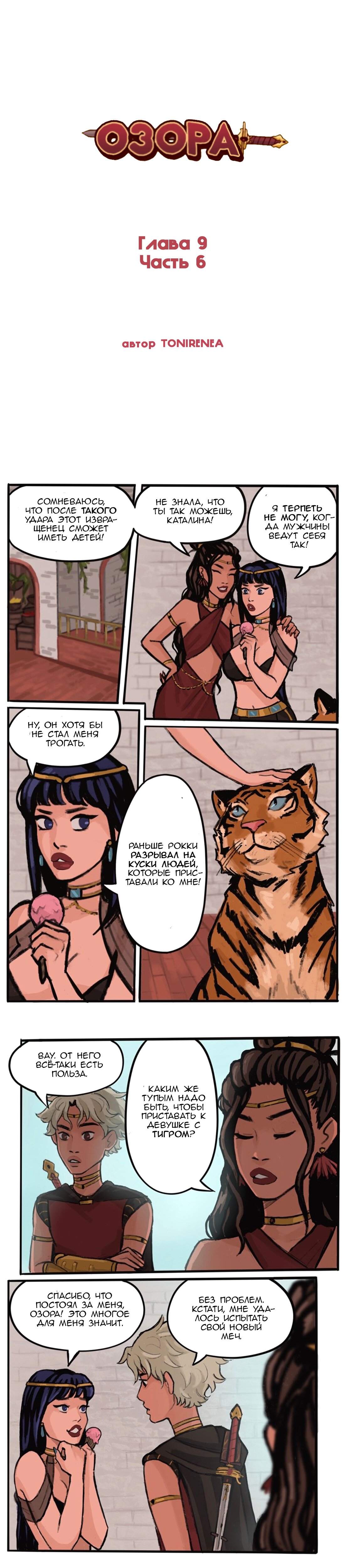 Манга Озора - Глава 9.6 Страница 2