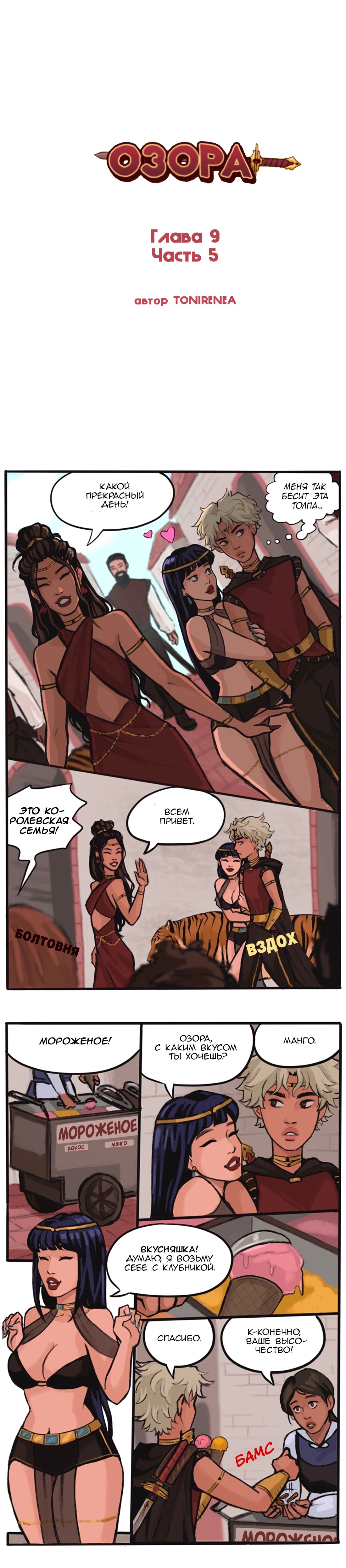Манга Озора - Глава 9.5 Страница 2