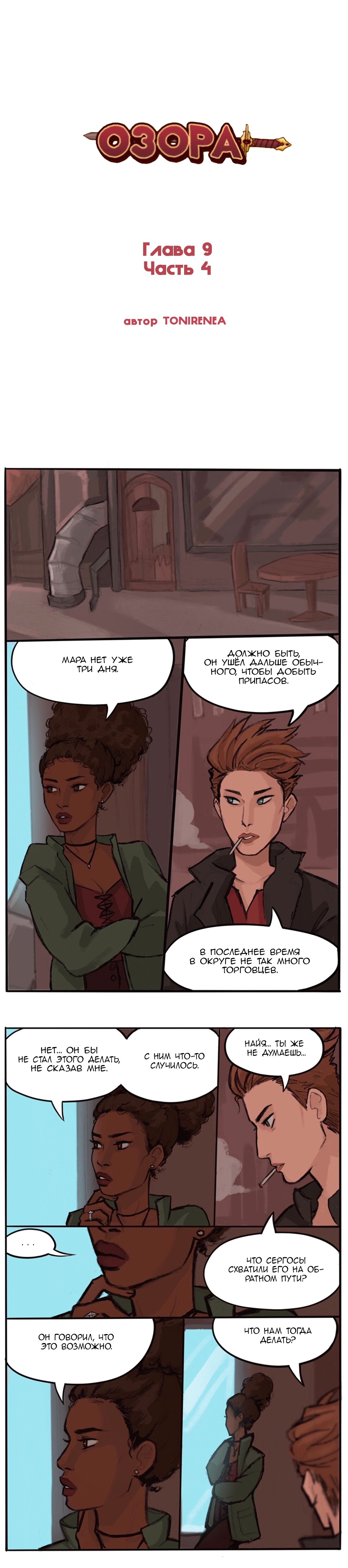 Манга Озора - Глава 9.4 Страница 2