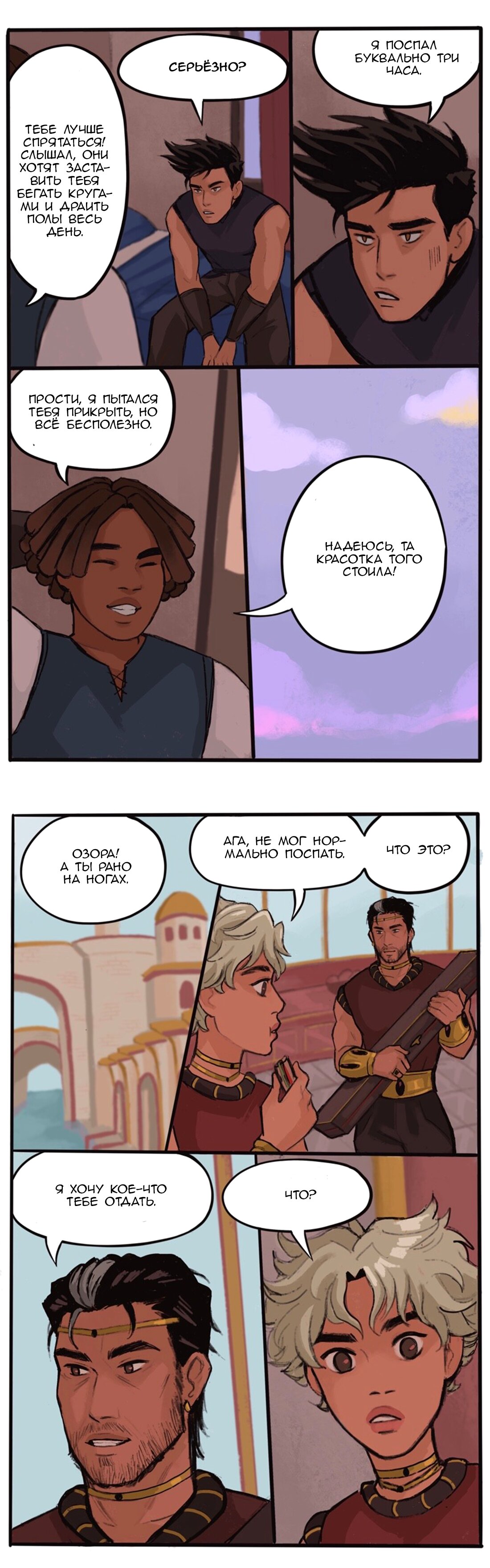 Манга Озора - Глава 9.3 Страница 3