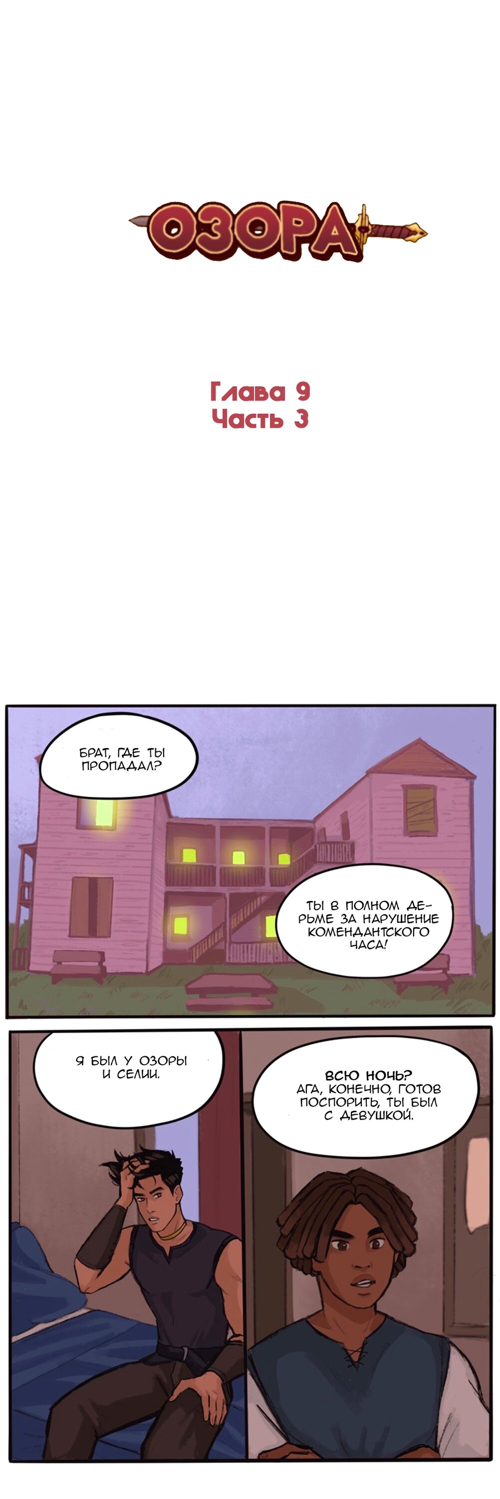Манга Озора - Глава 9.3 Страница 2