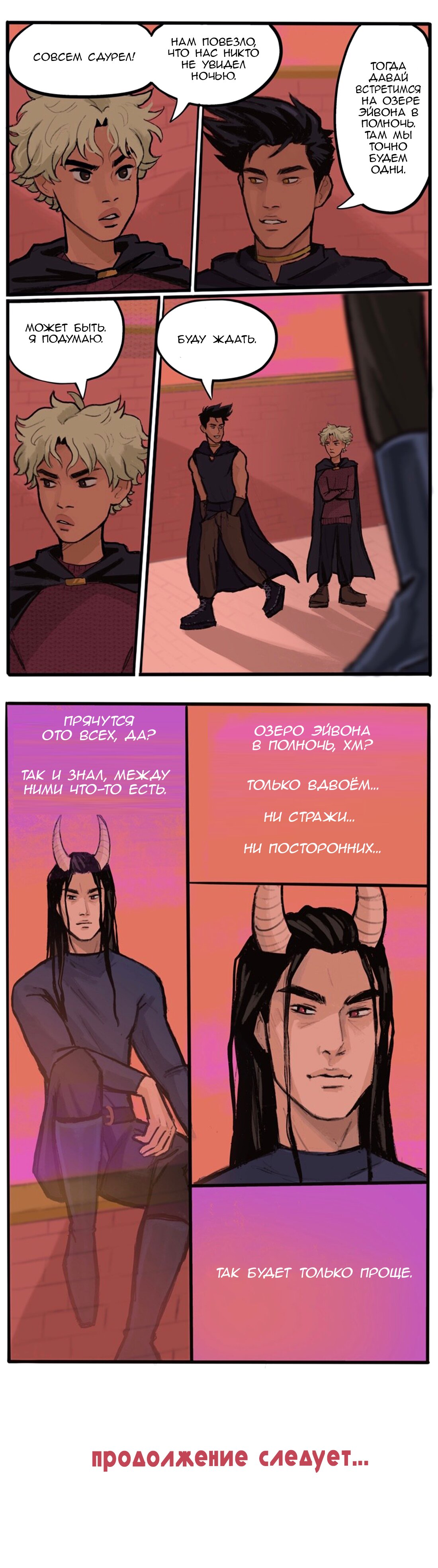 Манга Озора - Глава 9.2 Страница 6