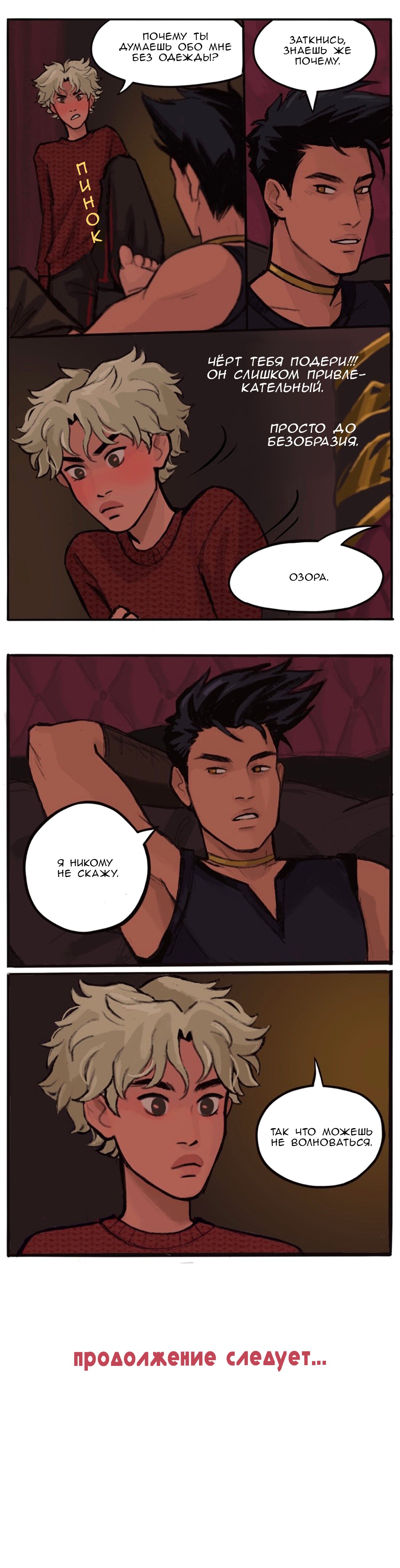 Манга Озора - Глава 8.4 Страница 6