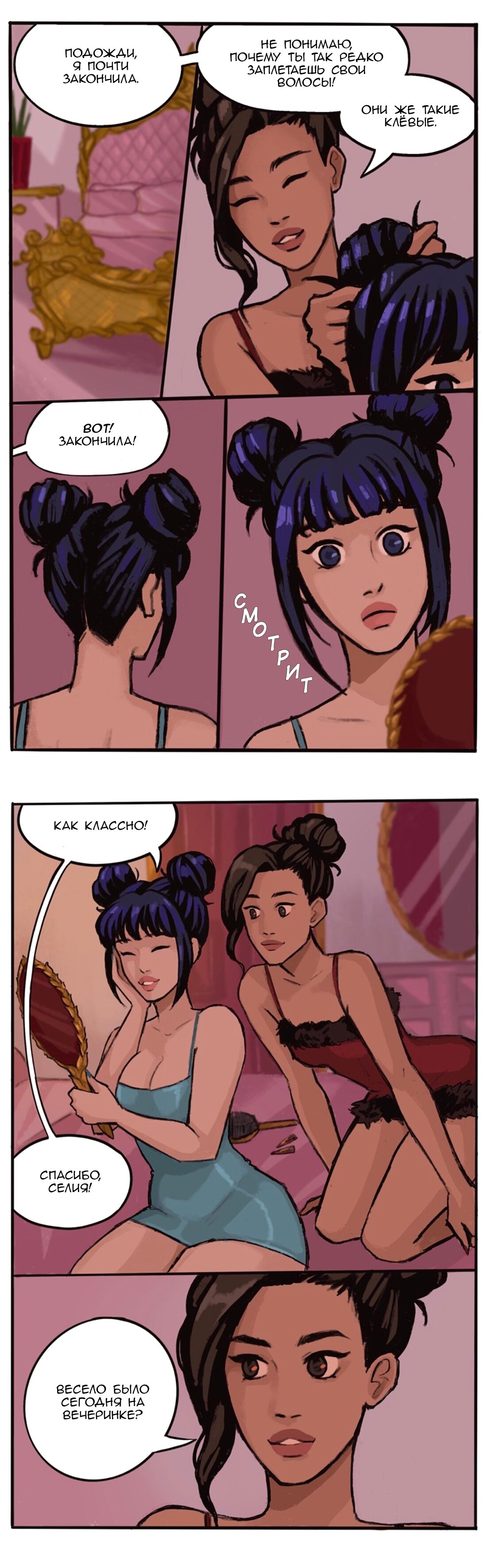 Манга Озора - Глава 8.3 Страница 3