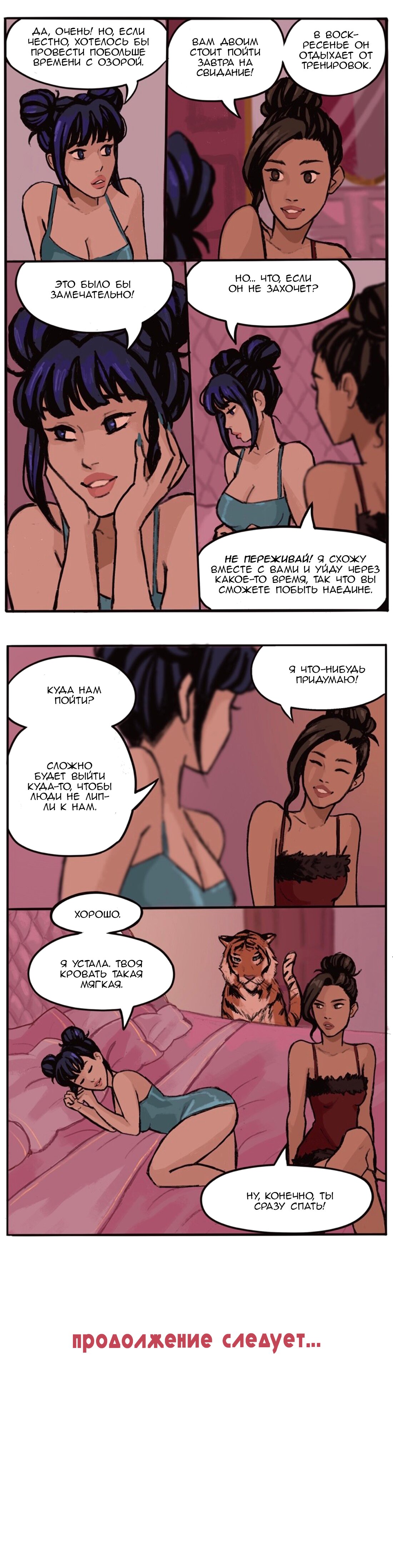 Манга Озора - Глава 8.3 Страница 4