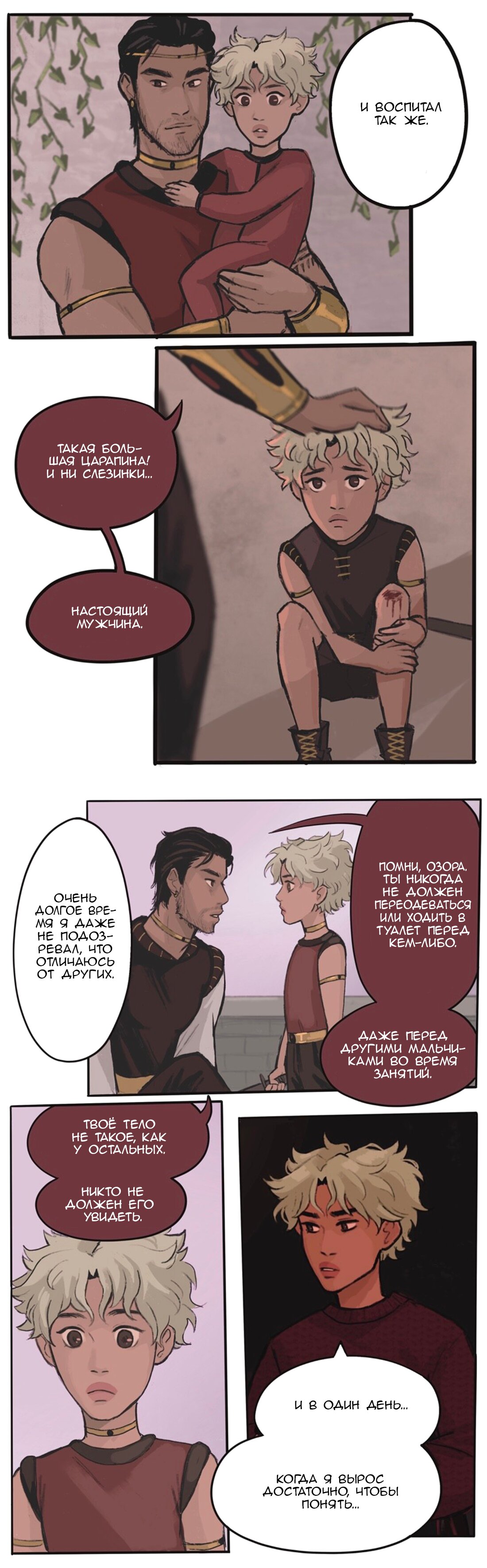 Манга Озора - Глава 8.2 Страница 5