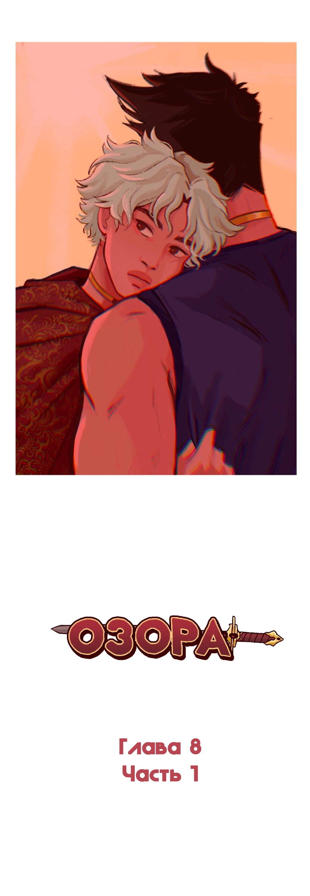 Манга Озора - Глава 8.1 Страница 2