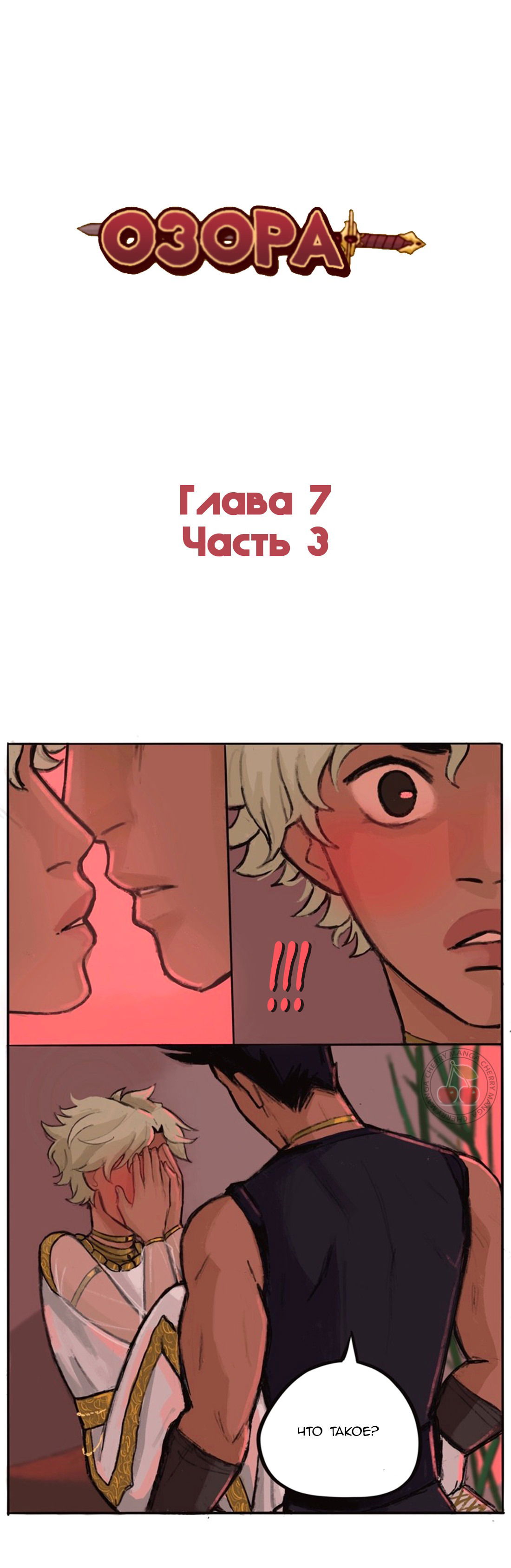 Манга Озора - Глава 7.3 Страница 2