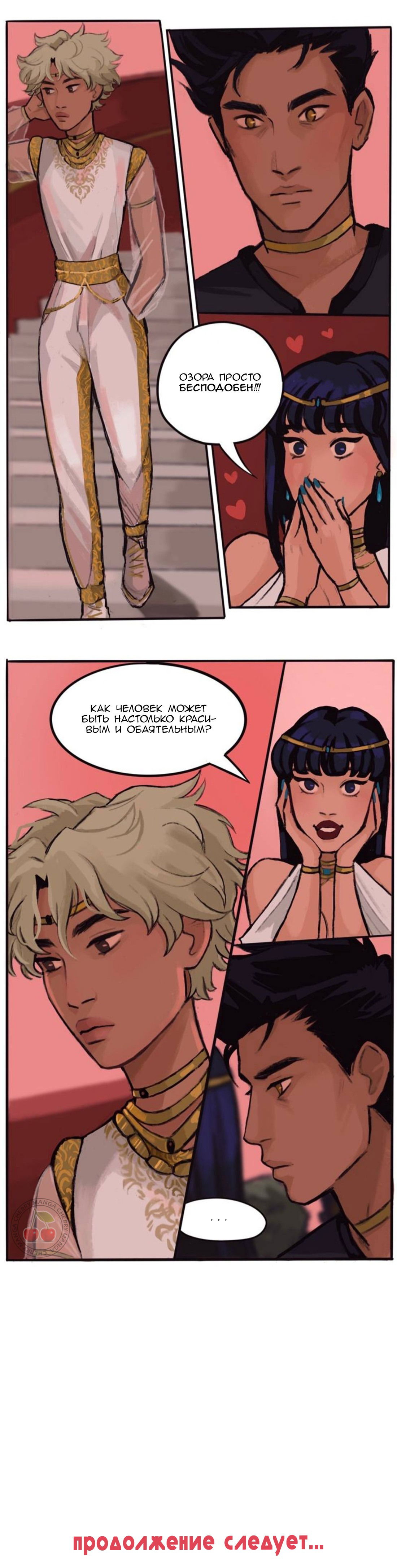 Манга Озора - Глава 7.1 Страница 4