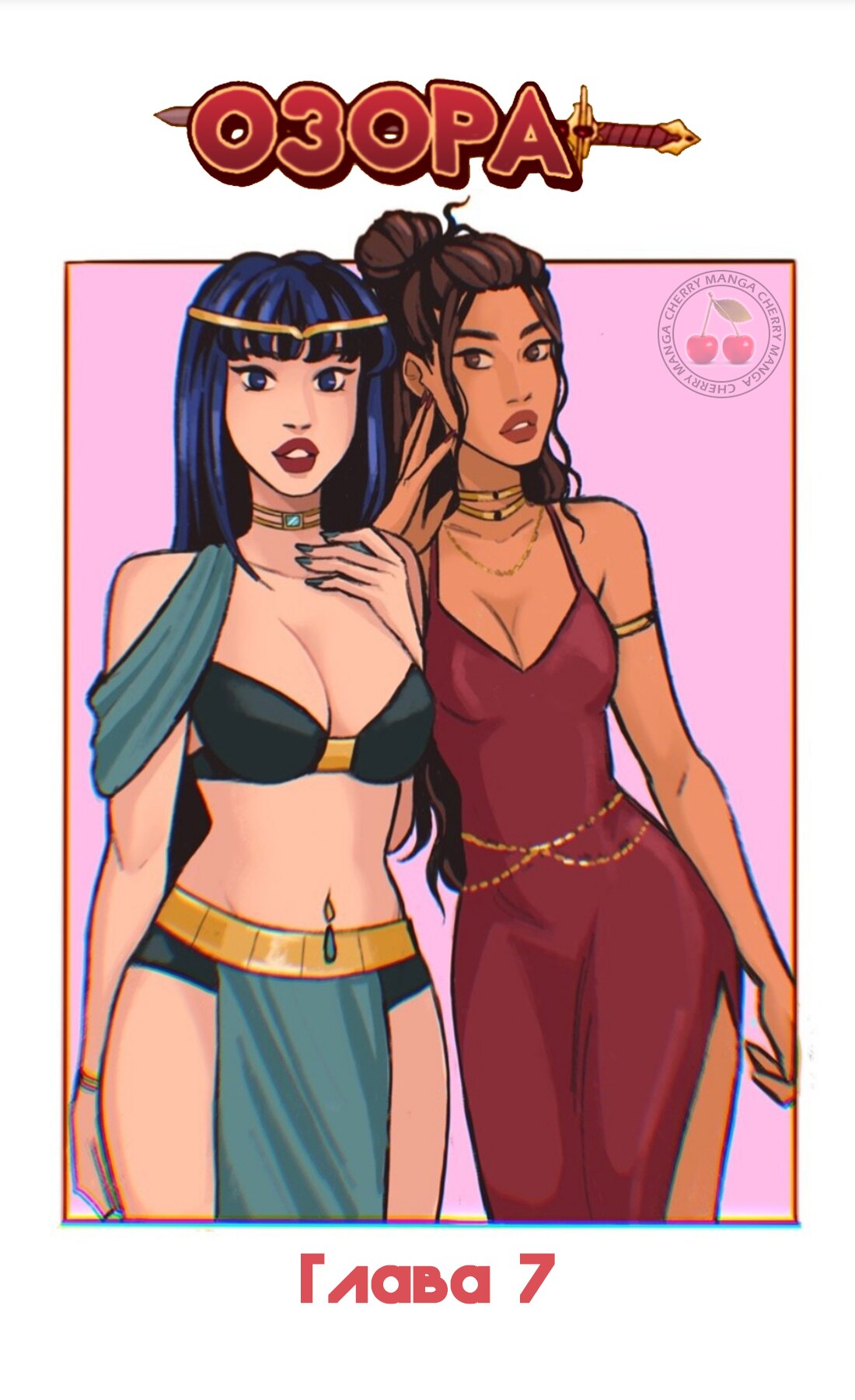 Манга Озора - Глава 7.1 Страница 2