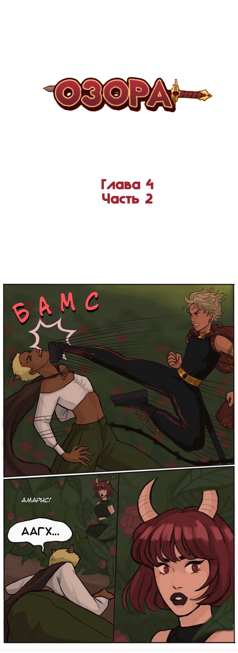 Манга Озора - Глава 4.2 Страница 2