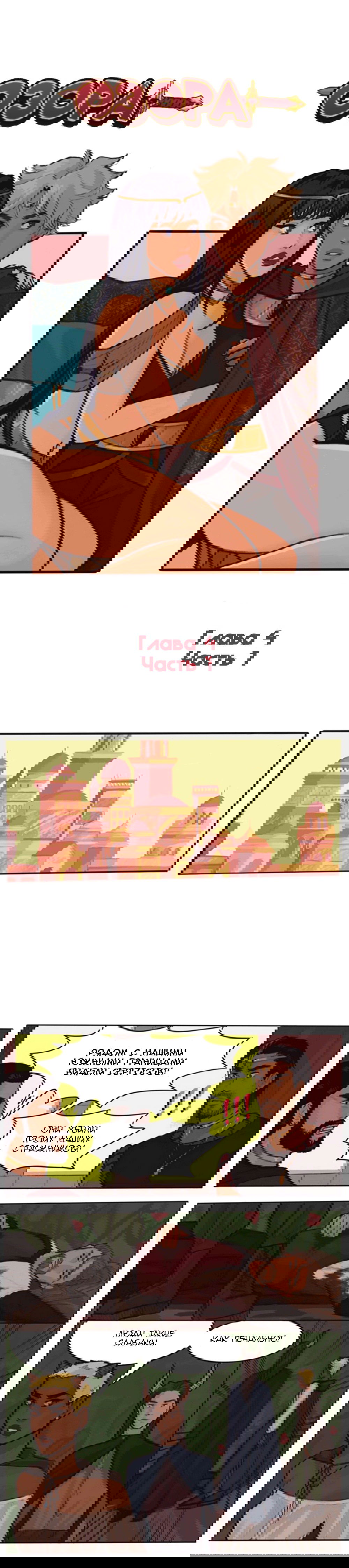 Манга Озора - Глава 4.1 Страница 2