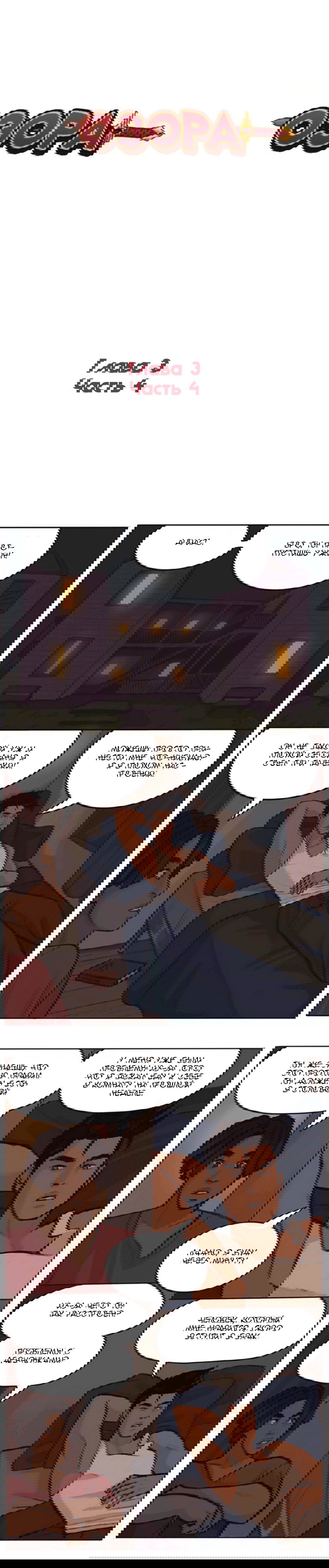 Манга Озора - Глава 3.4 Страница 2