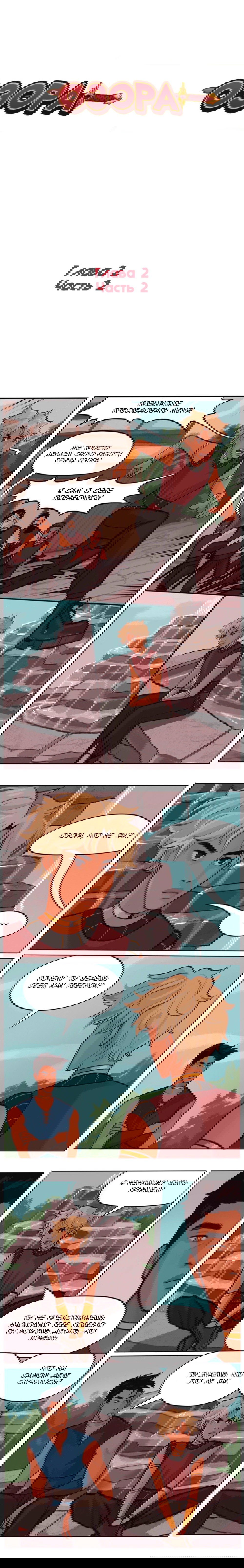 Манга Озора - Глава 3.3 Страница 2