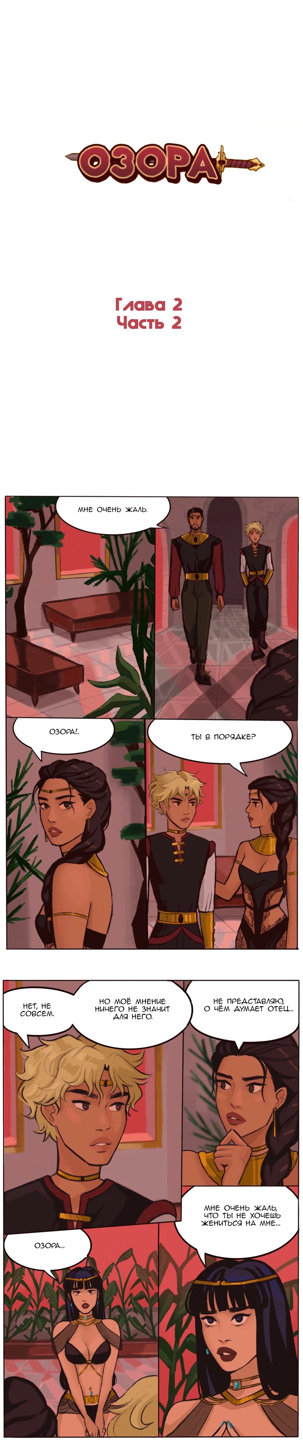 Манга Озора - Глава 2.3 Страница 2