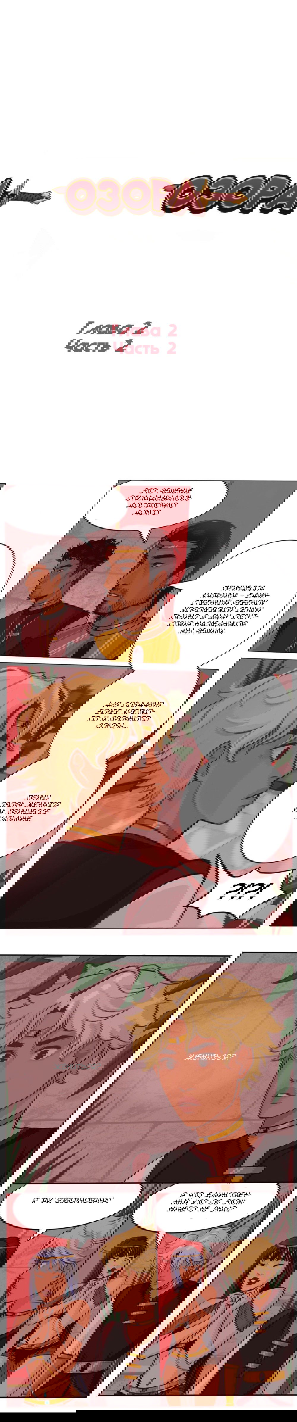 Манга Озора - Глава 2.2 Страница 2