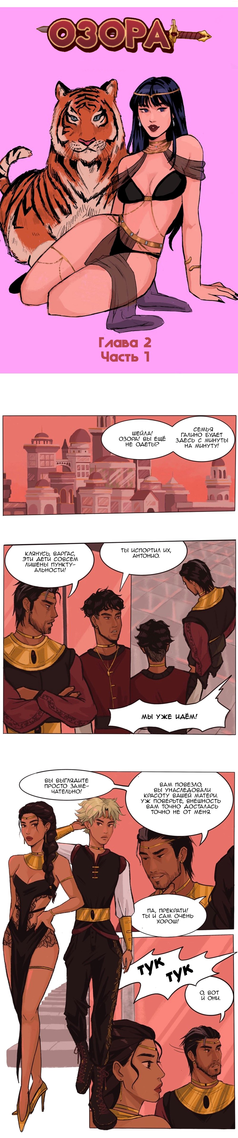 Манга Озора - Глава 2.1 Страница 2