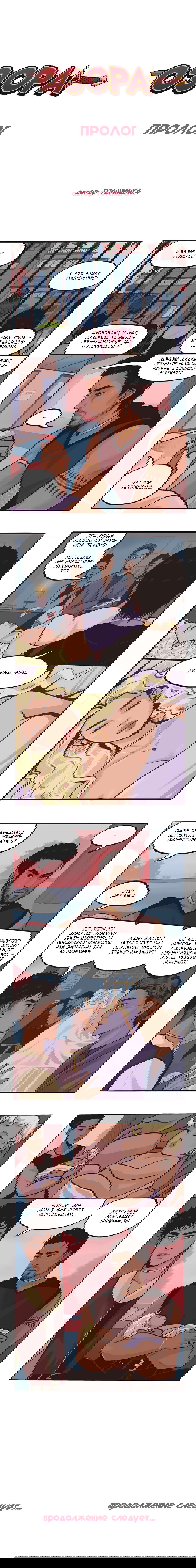 Манга Озора - Глава 0 Страница 1