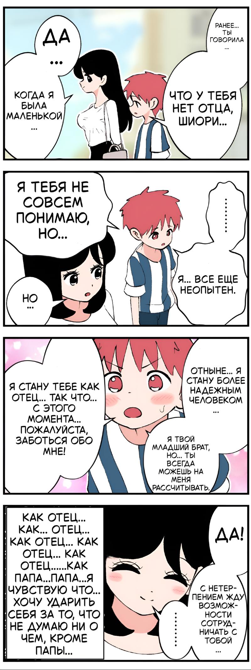 Манга У моей Старшей Сестры есть Скрытая Сторона... - Глава 13 Страница 1