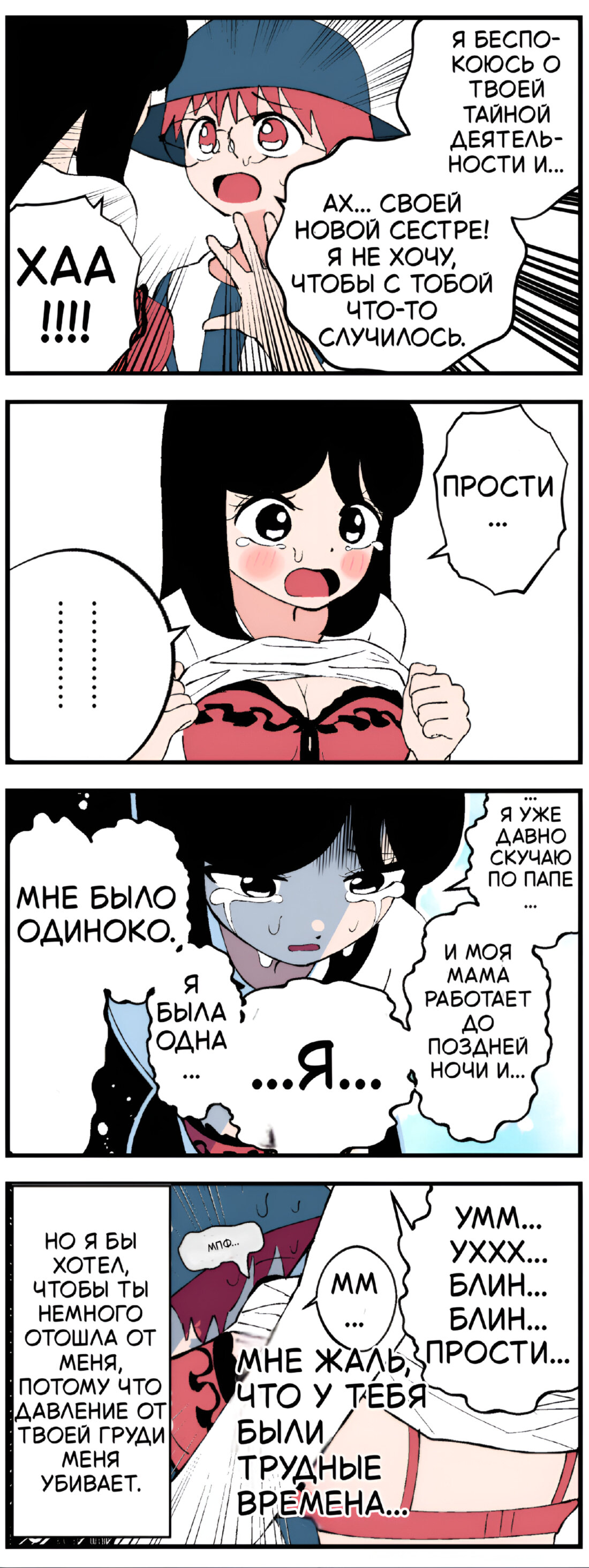 Манга У моей Старшей Сестры есть Скрытая Сторона... - Глава 12 Страница 1