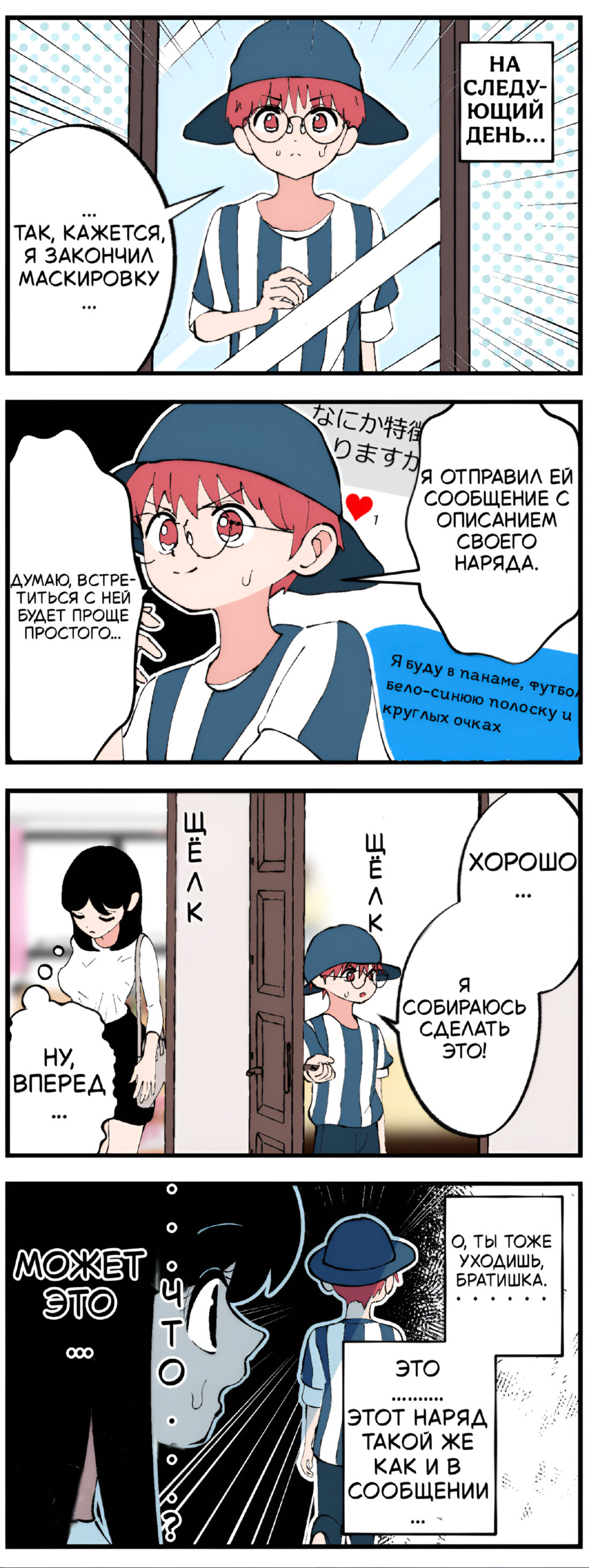 Манга У моей Старшей Сестры есть Скрытая Сторона... - Глава 10 Страница 1