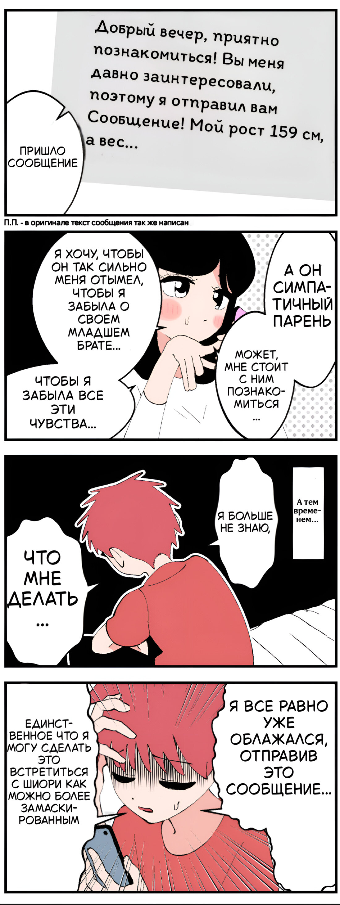 Манга У моей Старшей Сестры есть Скрытая Сторона... - Глава 9 Страница 1