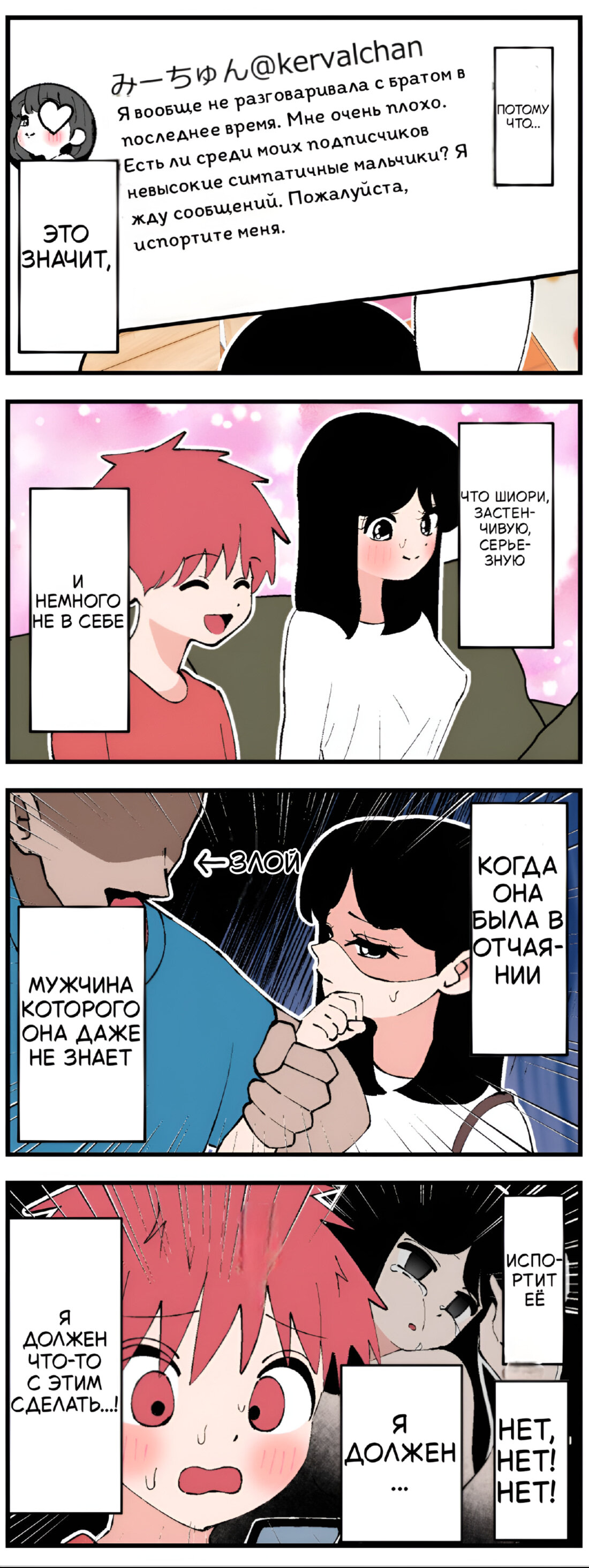 Манга У моей Старшей Сестры есть Скрытая Сторона... - Глава 8 Страница 1