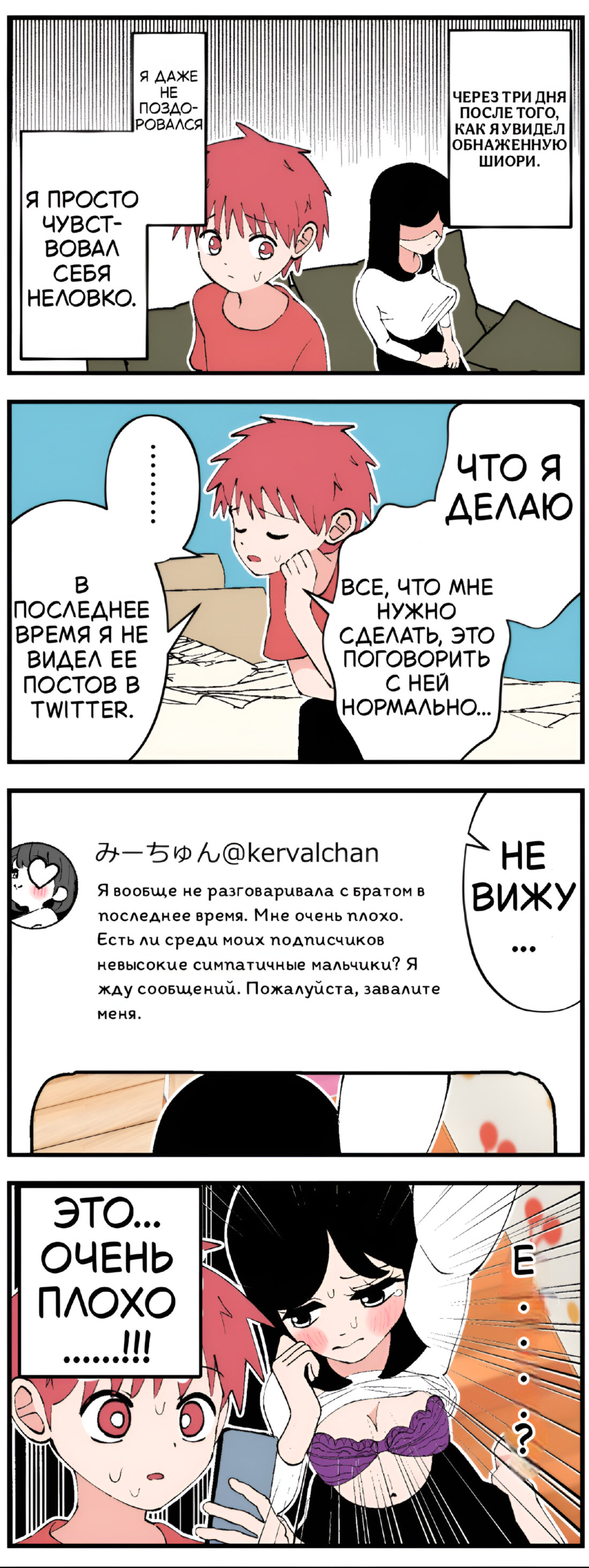 Манга У моей Старшей Сестры есть Скрытая Сторона... - Глава 7 Страница 1