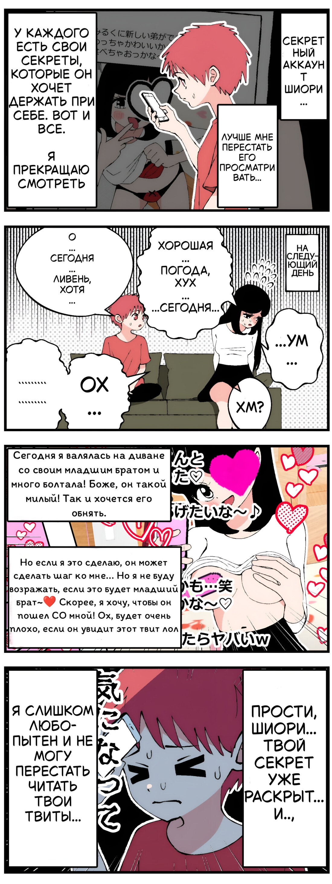 Манга У моей Старшей Сестры есть Скрытая Сторона... - Глава 3 Страница 1