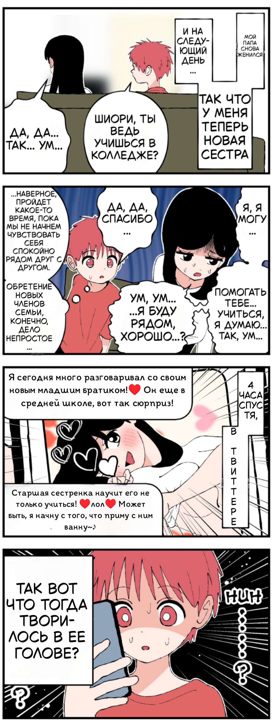 Манга У моей Старшей Сестры есть Скрытая Сторона... - Глава 2 Страница 1