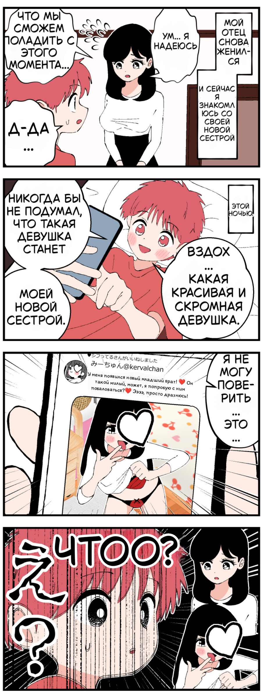 Манга У моей Старшей Сестры есть Скрытая Сторона... - Глава 1 Страница 1