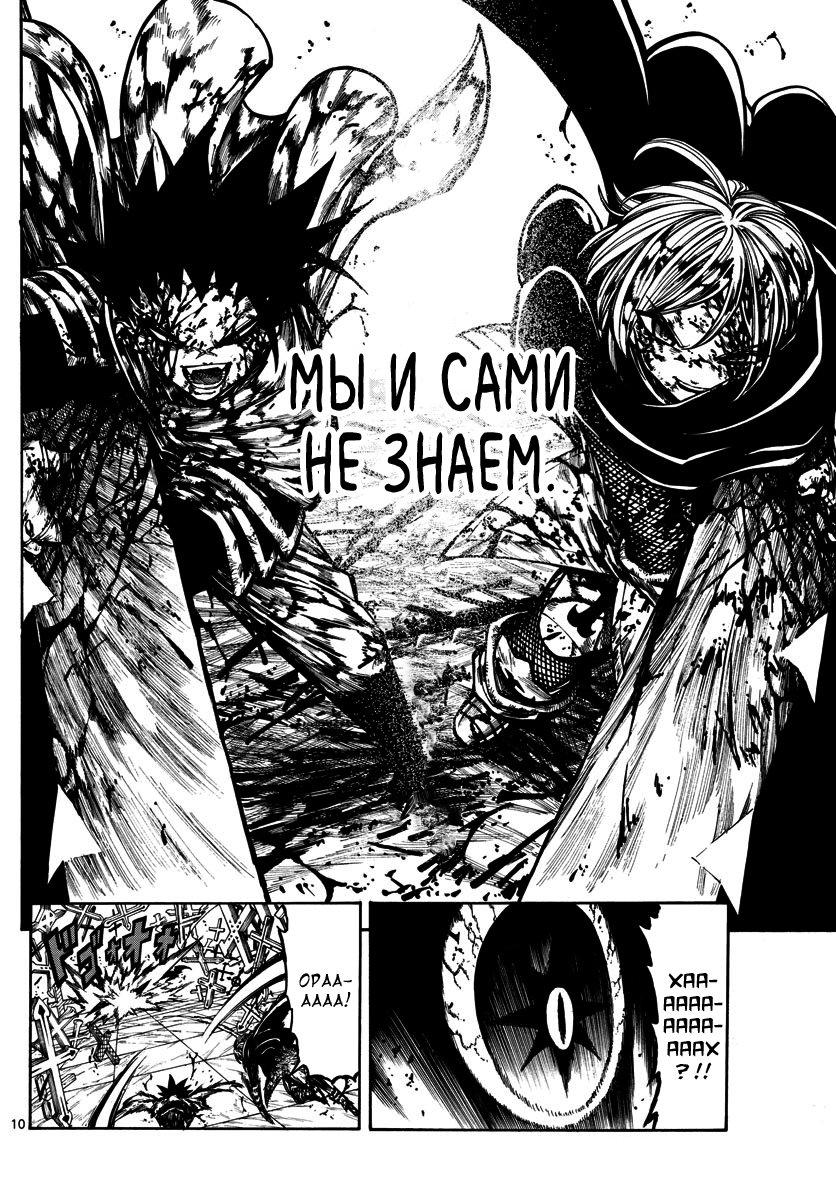 Манга Memesis - Глава 44 Страница 10