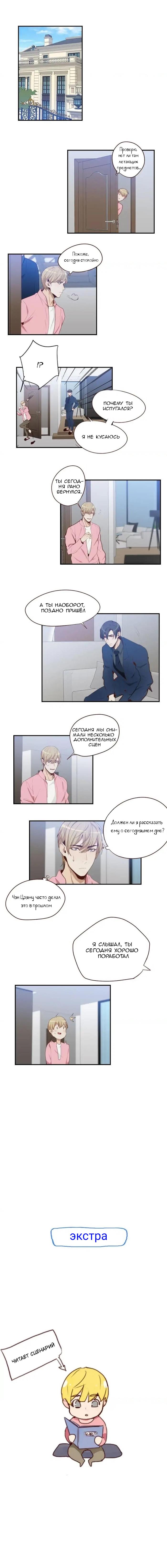 Манга Возрождение императора - Глава 22 Страница 3