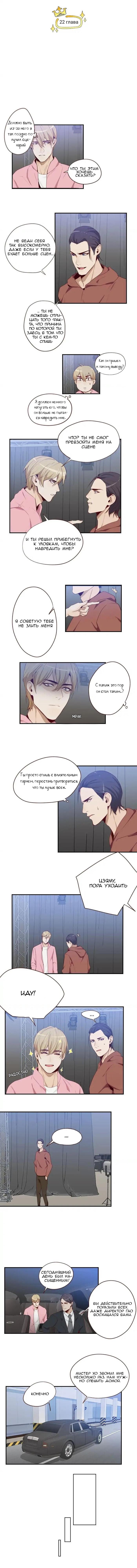 Манга Возрождение императора - Глава 22 Страница 2