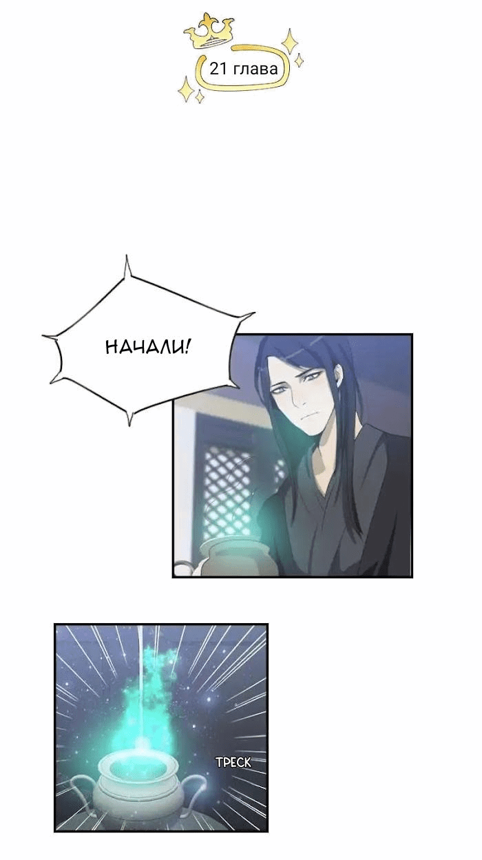 Манга Возрождение императора - Глава 21 Страница 2
