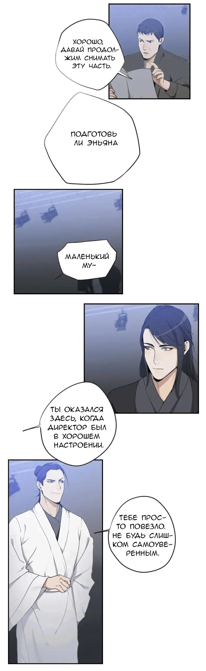 Манга Возрождение императора - Глава 21 Страница 9
