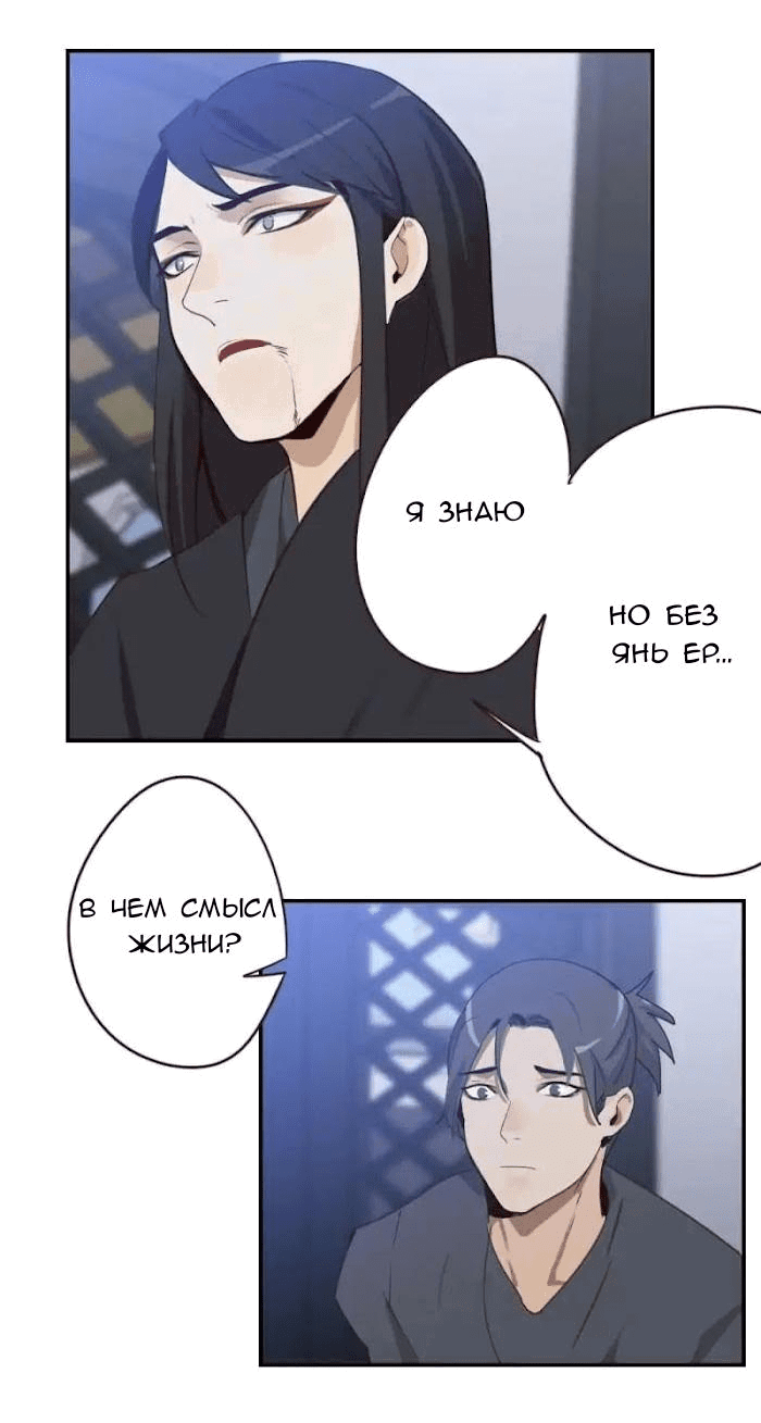 Манга Возрождение императора - Глава 21 Страница 6