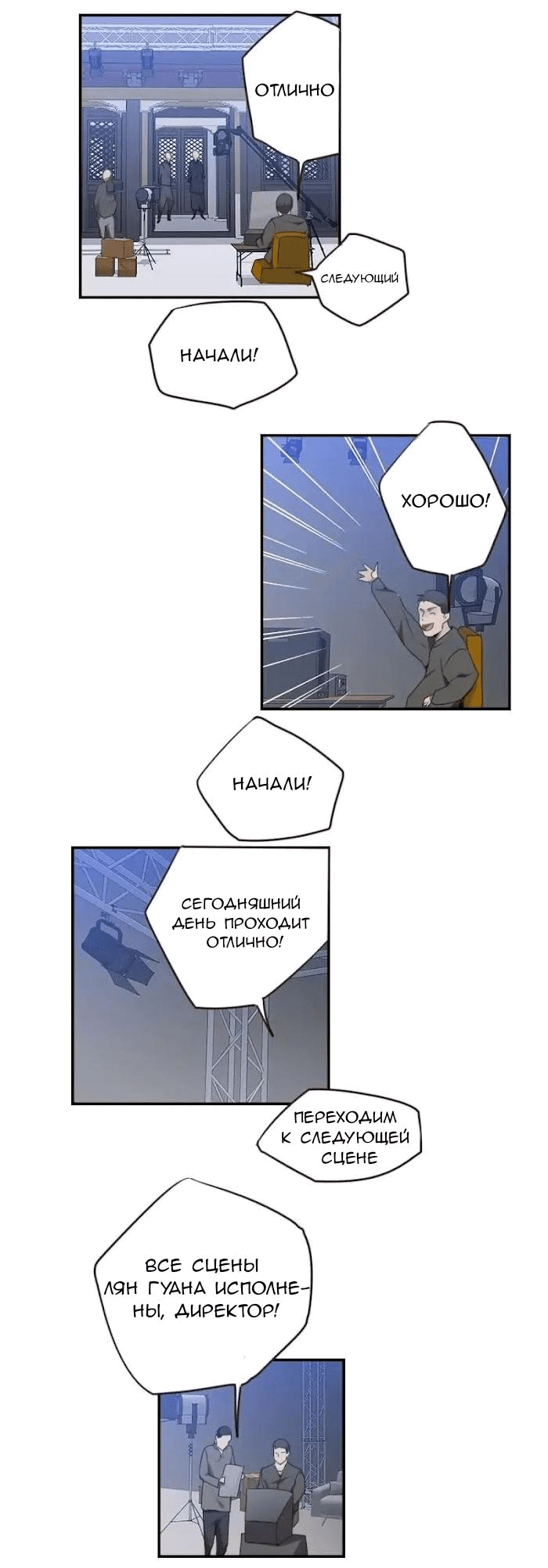 Манга Возрождение императора - Глава 21 Страница 8