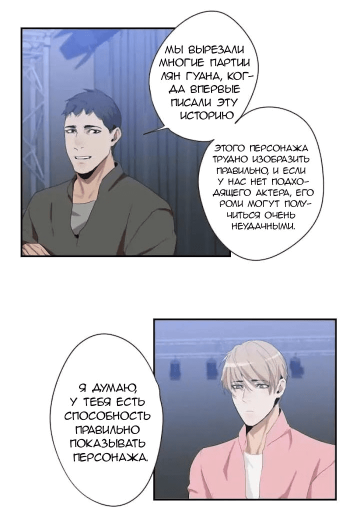 Манга Возрождение императора - Глава 21 Страница 14