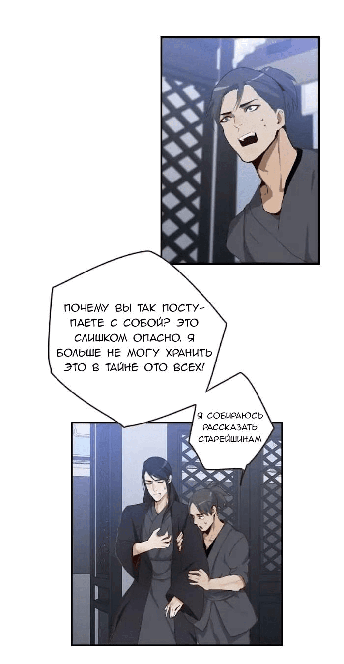 Манга Возрождение императора - Глава 21 Страница 4