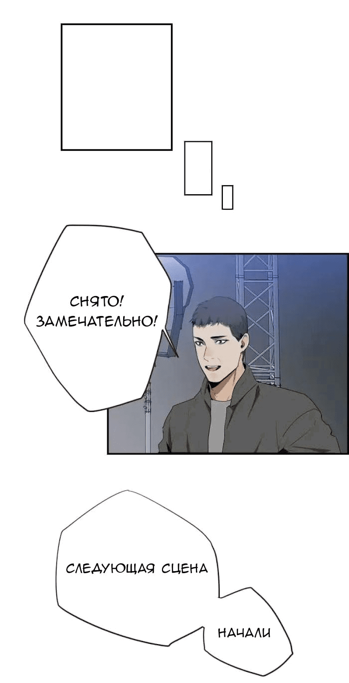 Манга Возрождение императора - Глава 21 Страница 7