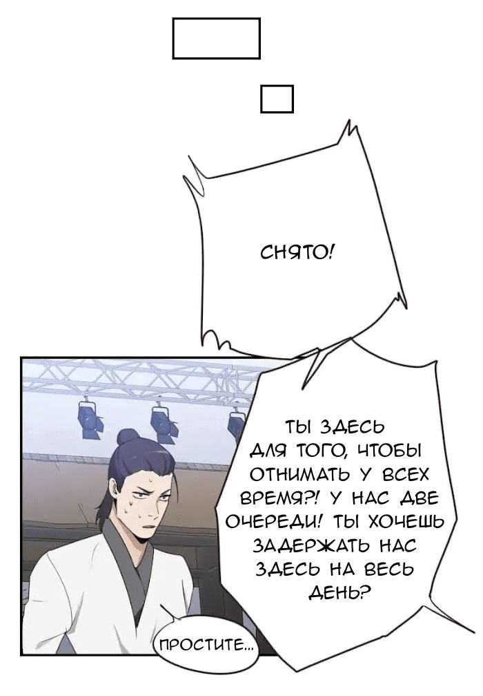 Манга Возрождение императора - Глава 21 Страница 10