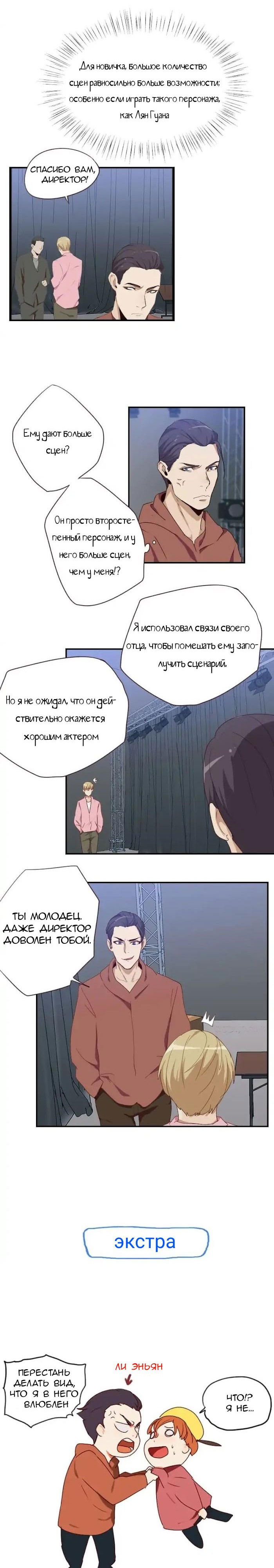 Манга Возрождение императора - Глава 21 Страница 15